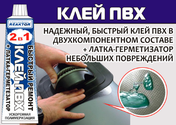 2 в 1: ЖИДКАЯ ЛАТКА-герметизатор + КЛЕЙ ПВХ, зеленый 30мл (40гр) 2 в 1: ЖИДКАЯ ЛАТКА-герметизатор + КЛЕЙ ПВХ, зеленый 30мл (40гр)