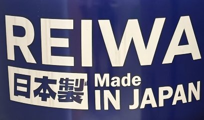REIWA MARINE OUTBOARD 2T TC-W3 (розлив) REIWA MARINE OUTBOARD 2T TC-W3 (розлив)