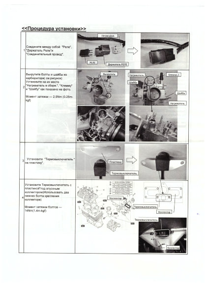 Подогрев карбюратора Yamaha VK540 IV (2013-2016 г.в) (Yamaha)