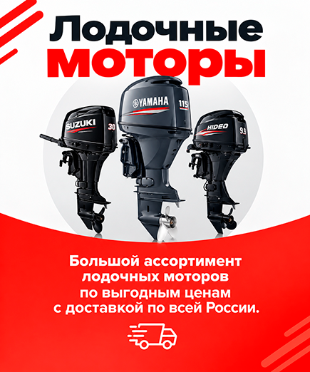 Лодочные моторы